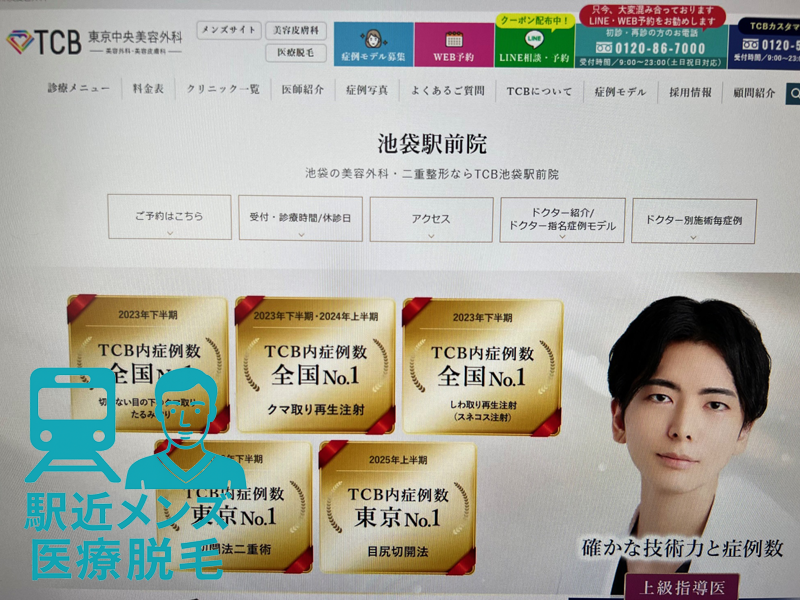 TCB池袋トップ画像