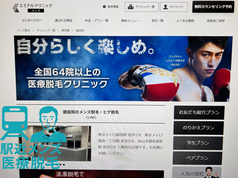 フレイアクリニック銀座画像
