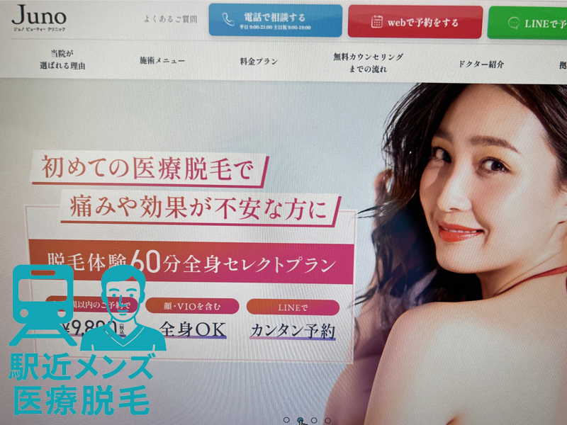 ジュノビューティークリニック池袋院20250824
