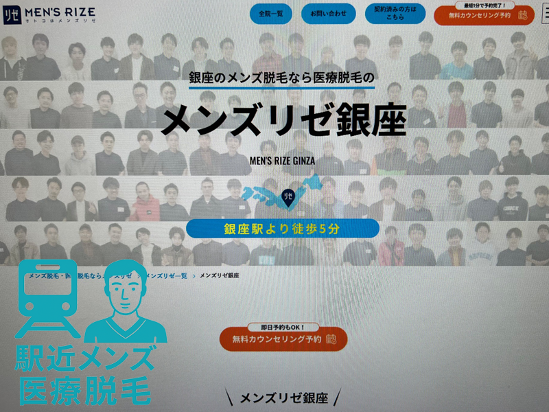 メンズリゼ銀座画像