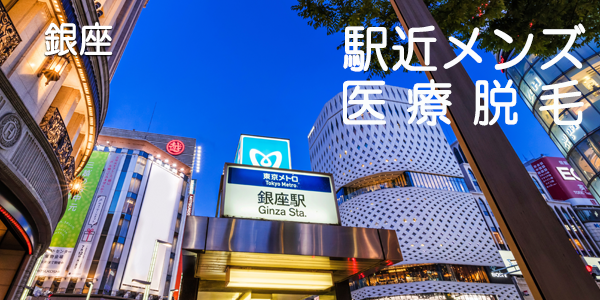 アイキャッチ画像銀座