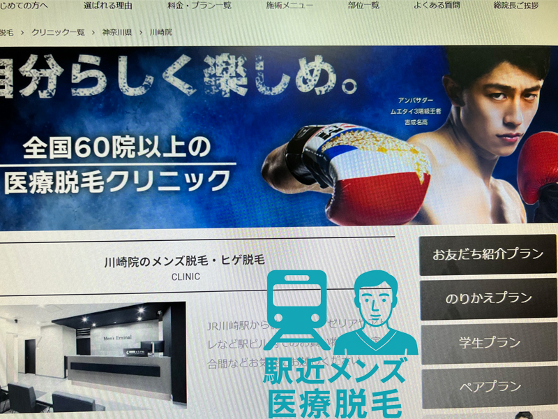 メンズエミナル川崎院図