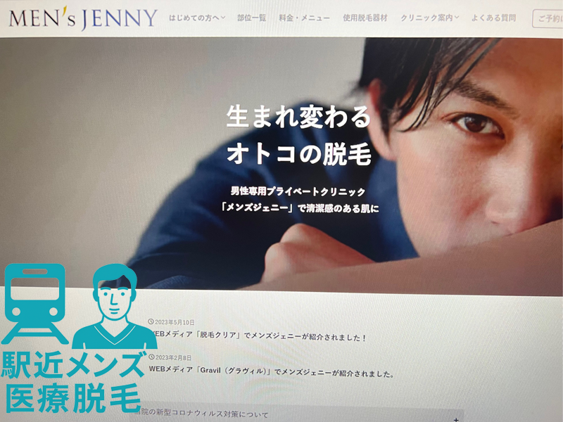 メンズジェニー横浜図