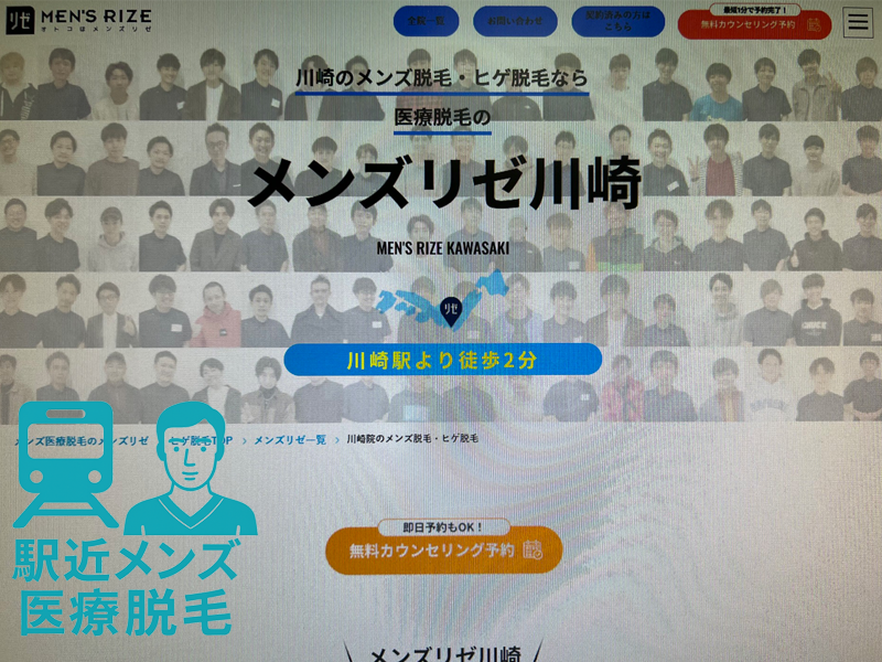 メンズリゼ川崎院図